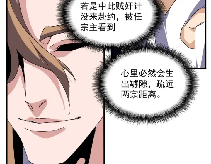 《魔皇大管家》第537话 邪无月图95