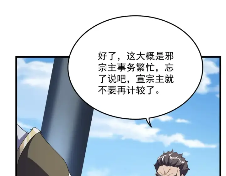 《魔皇大管家》第537话 邪无月图97