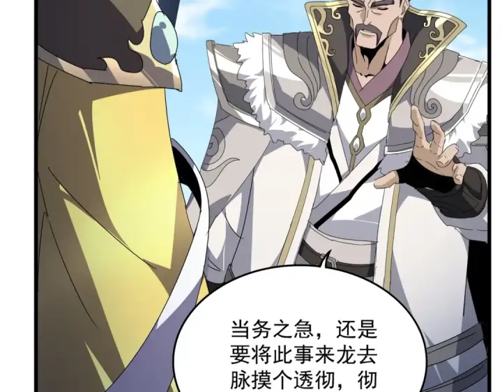 《魔皇大管家》第537话 邪无月图98