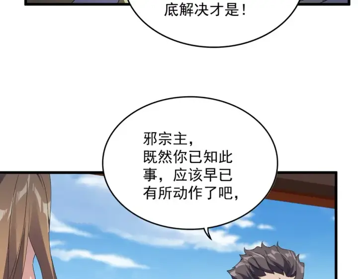 《魔皇大管家》第537话 邪无月图99