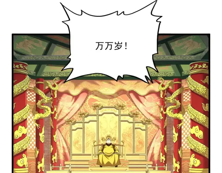 《魔皇大管家》第538话 帝国背后图101