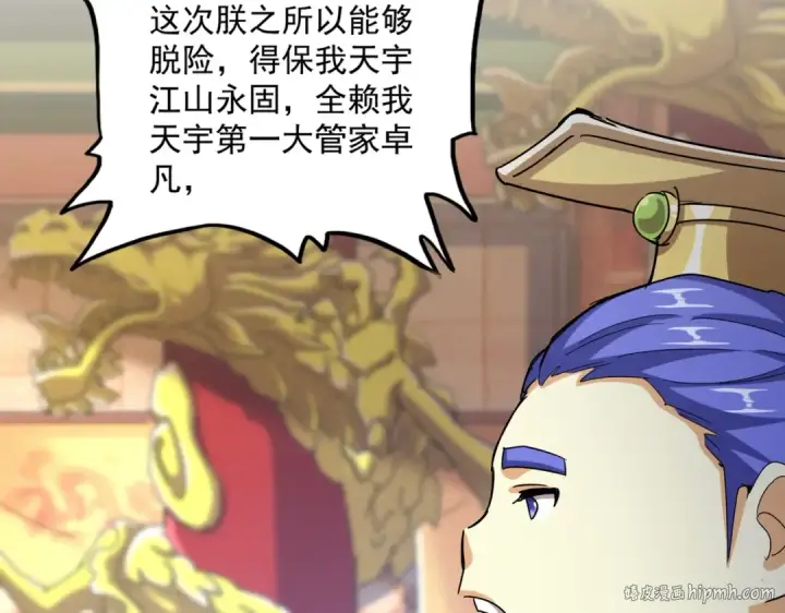 《魔皇大管家》第538话 帝国背后图104