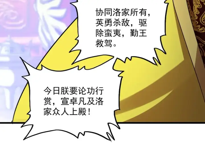 《魔皇大管家》第538话 帝国背后图106