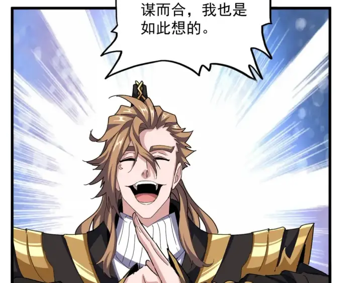 《魔皇大管家》第538话 帝国背后图11