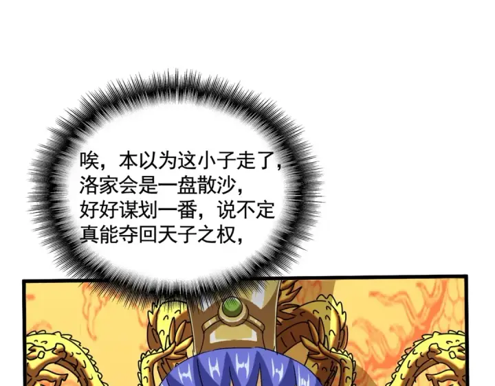 《魔皇大管家》第538话 帝国背后图119