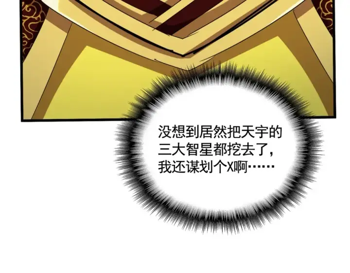 《魔皇大管家》第538话 帝国背后图121