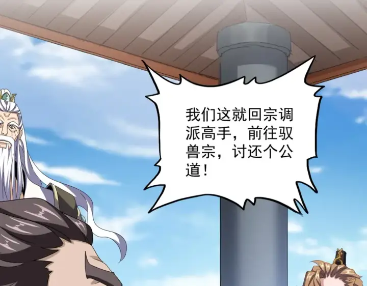 《魔皇大管家》第538话 帝国背后图13