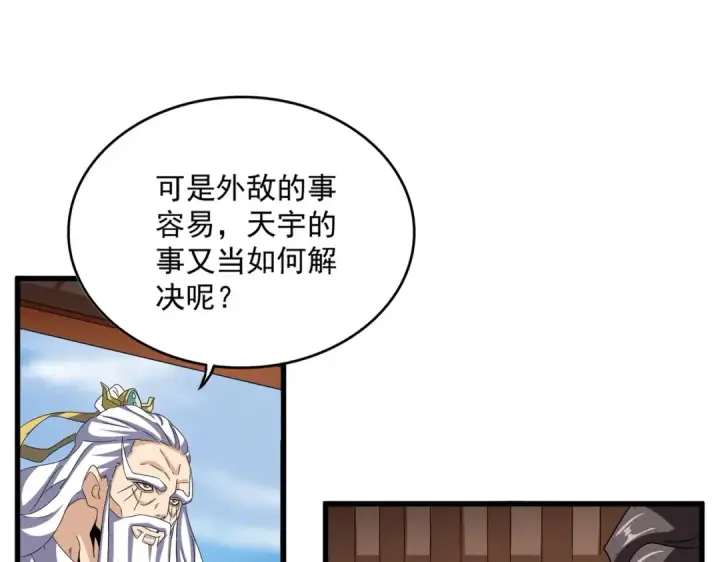 《魔皇大管家》第538话 帝国背后图17