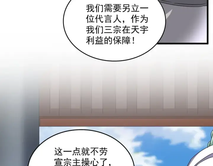 《魔皇大管家》第538话 帝国背后图19