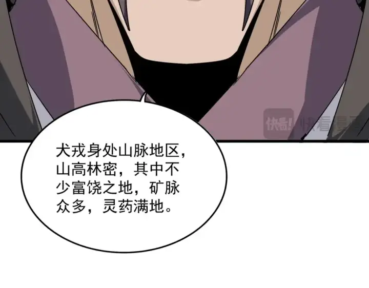 《魔皇大管家》第538话 帝国背后图2