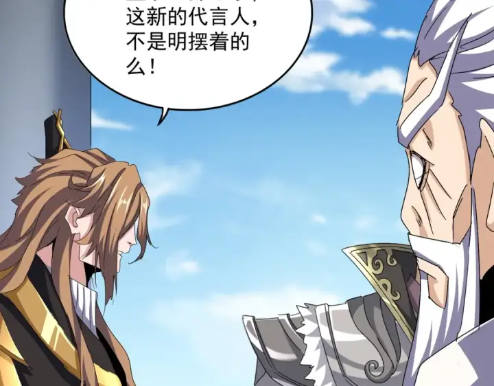 《魔皇大管家》第538话 帝国背后图20