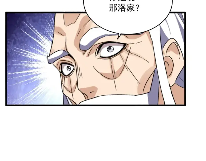 《魔皇大管家》第538话 帝国背后图22