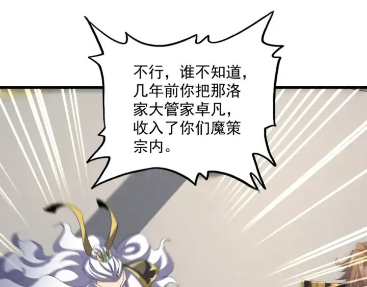 《魔皇大管家》第538话 帝国背后图23