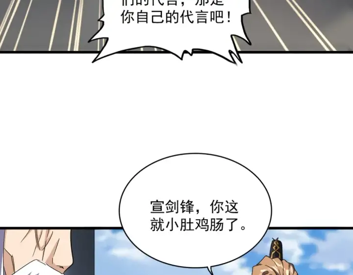 《魔皇大管家》第538话 帝国背后图25