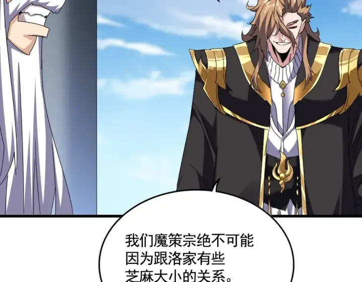 《魔皇大管家》第538话 帝国背后图26