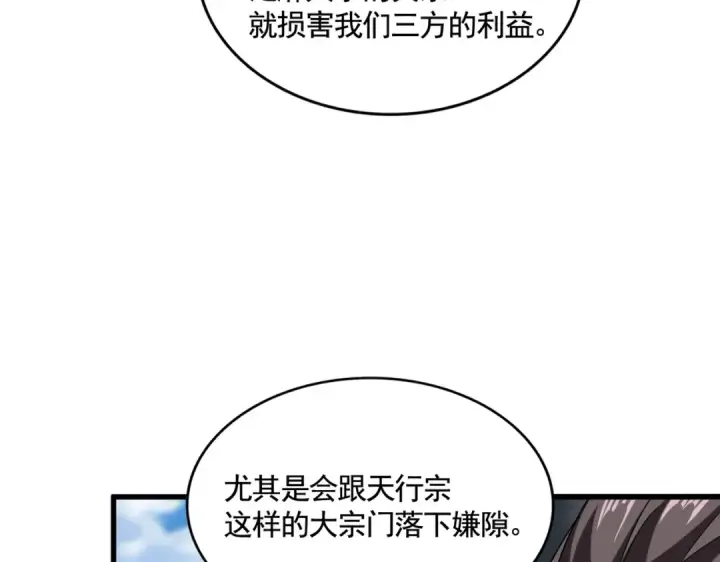 《魔皇大管家》第538话 帝国背后图27