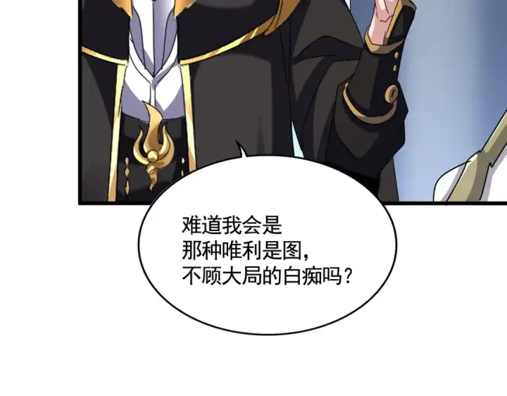 《魔皇大管家》第538话 帝国背后图29