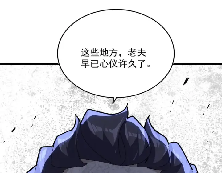 《魔皇大管家》第538话 帝国背后图3