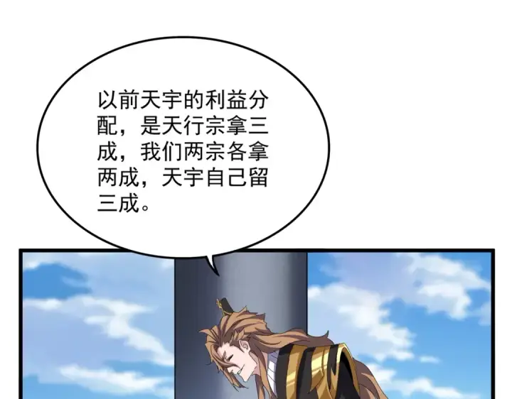《魔皇大管家》第538话 帝国背后图31