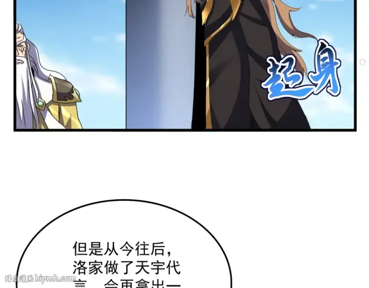 《魔皇大管家》第538话 帝国背后图32