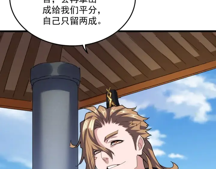 《魔皇大管家》第538话 帝国背后图33