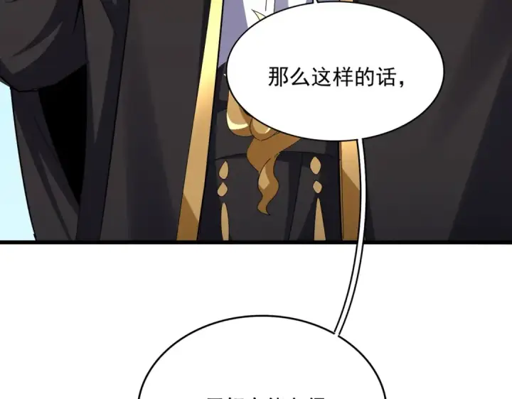 《魔皇大管家》第538话 帝国背后图35