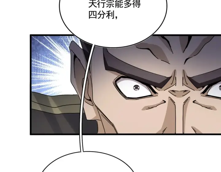 《魔皇大管家》第538话 帝国背后图36