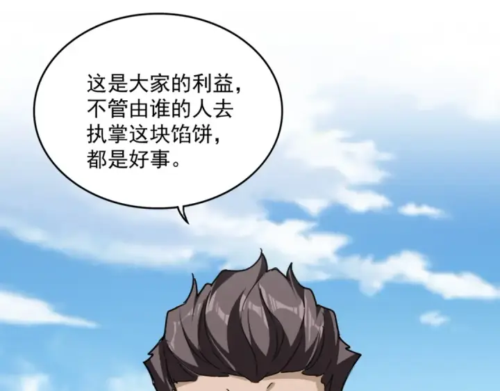 《魔皇大管家》第538话 帝国背后图38