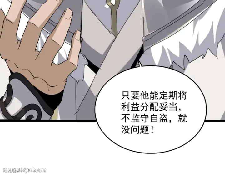 《魔皇大管家》第538话 帝国背后图40