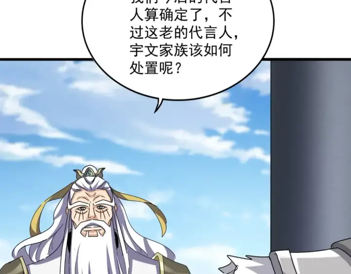 《魔皇大管家》第538话 帝国背后图43
