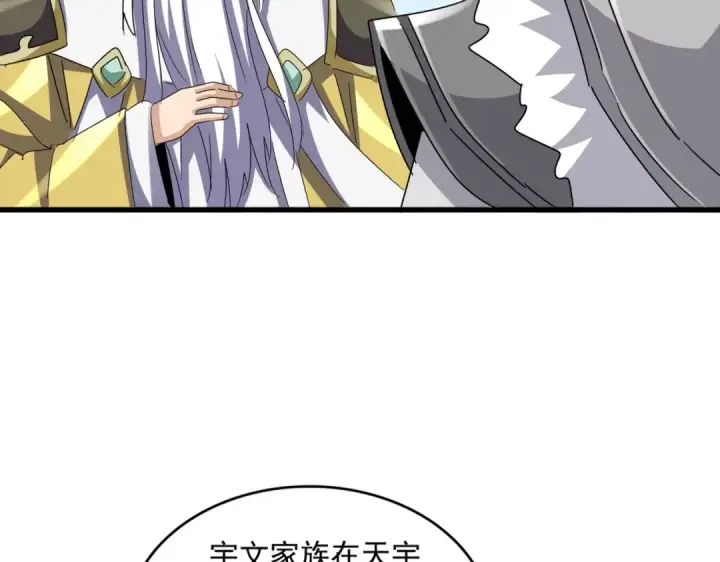 《魔皇大管家》第538话 帝国背后图44