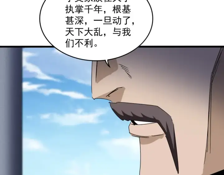 《魔皇大管家》第538话 帝国背后图45