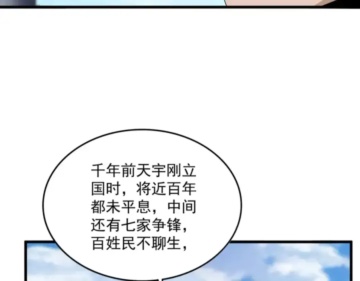 《魔皇大管家》第538话 帝国背后图46