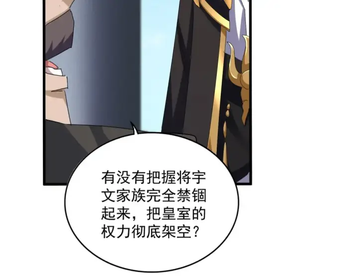 《魔皇大管家》第538话 帝国背后图51