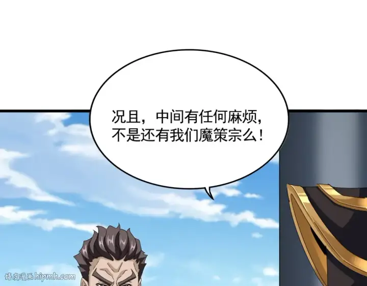 《魔皇大管家》第538话 帝国背后图56