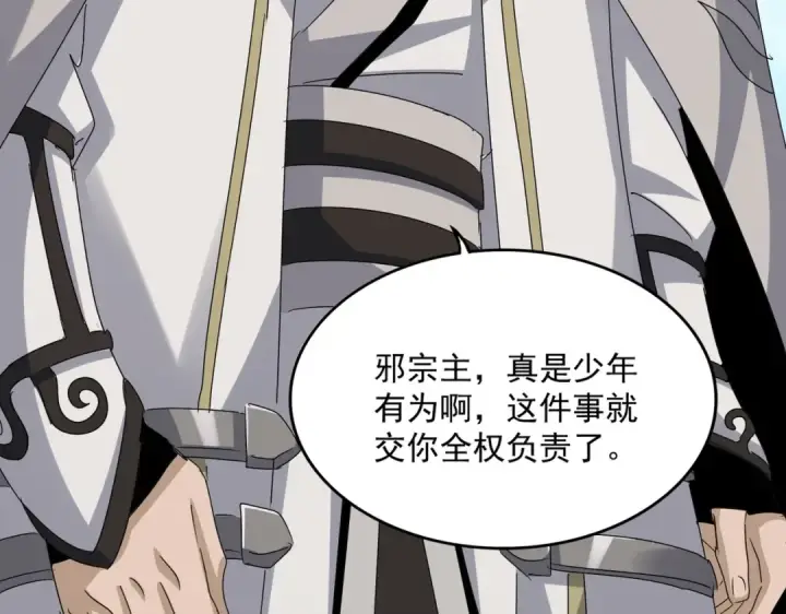 《魔皇大管家》第538话 帝国背后图60