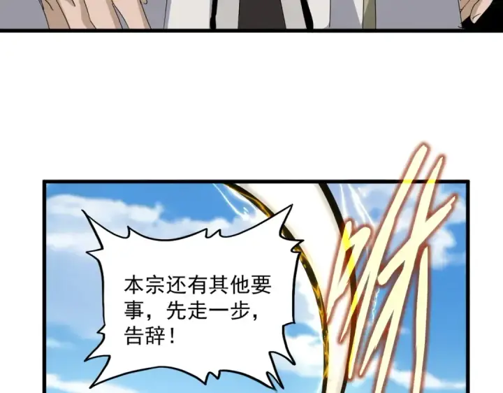 《魔皇大管家》第538话 帝国背后图61