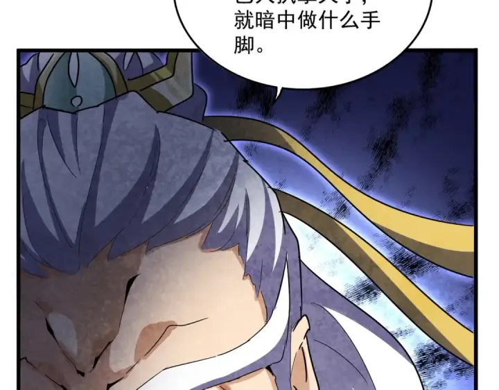 《魔皇大管家》第538话 帝国背后图67