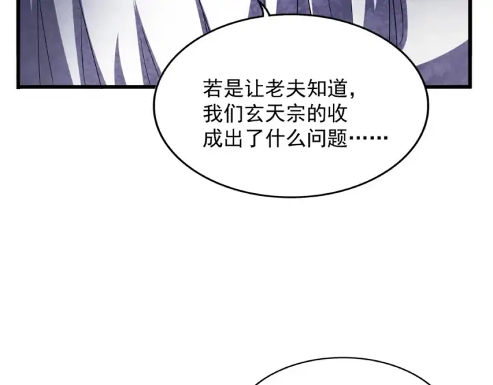 《魔皇大管家》第538话 帝国背后图69