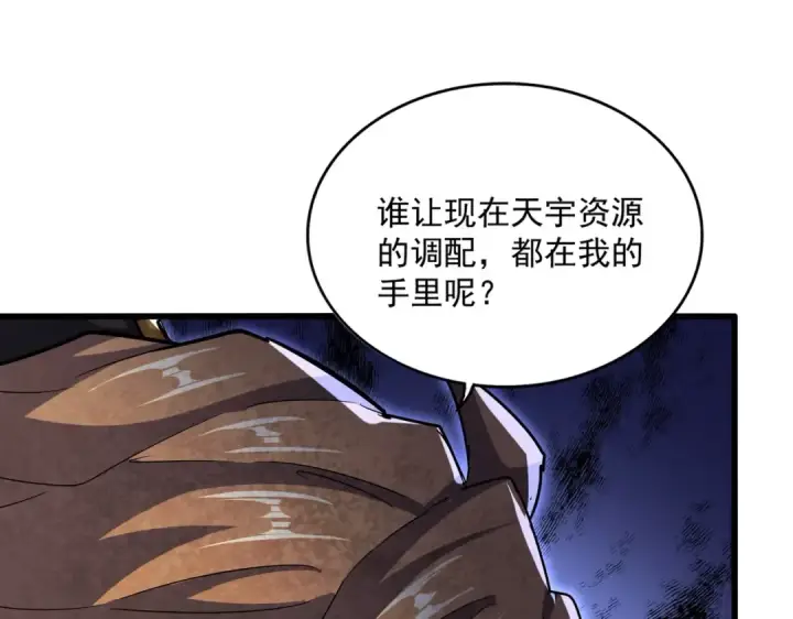 《魔皇大管家》第538话 帝国背后图71
