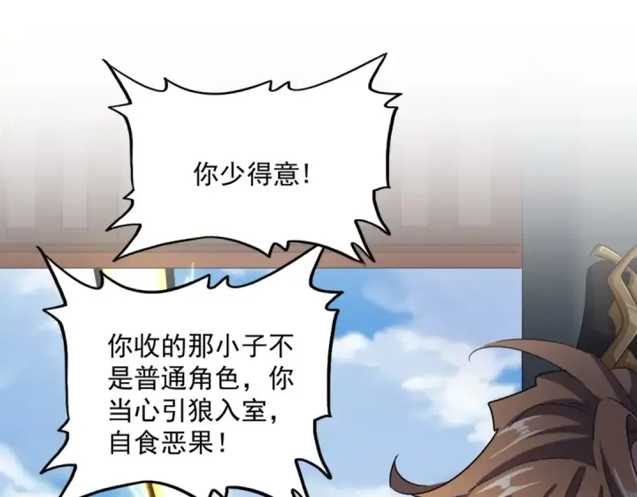 《魔皇大管家》第538话 帝国背后图78