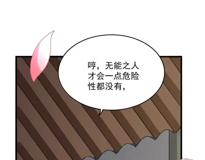 《魔皇大管家》第538话 帝国背后图82