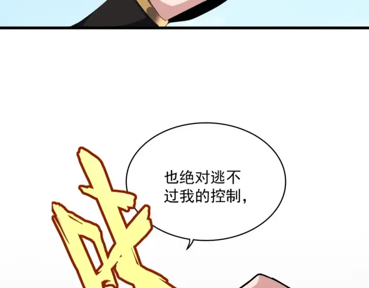 《魔皇大管家》第538话 帝国背后图86