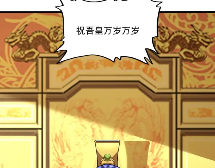 《魔皇大管家》第538话 帝国背后图98