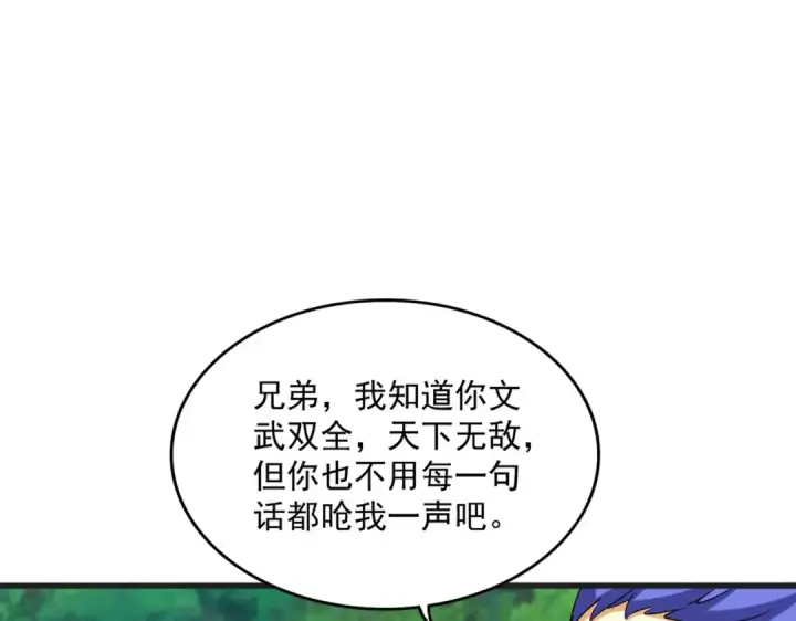 《魔皇大管家》第539话 我不吃牛肉图100