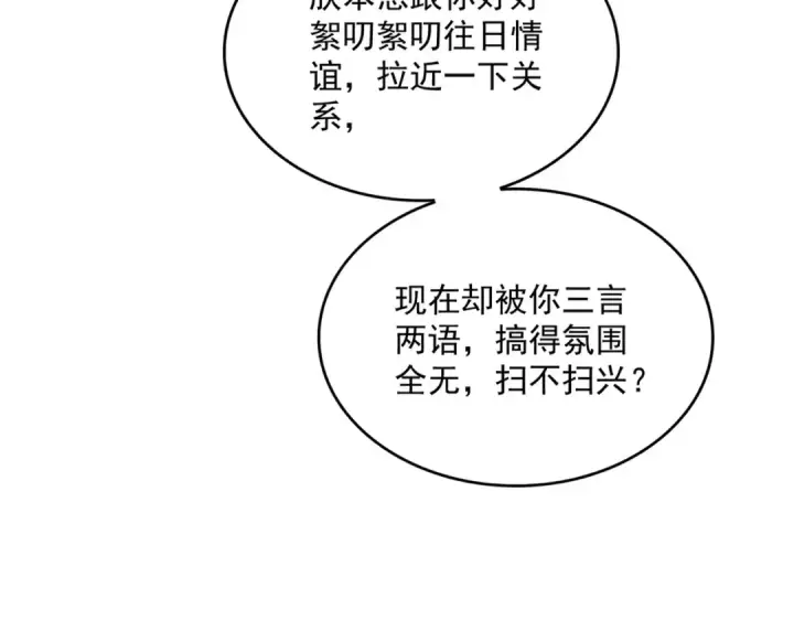 《魔皇大管家》第539话 我不吃牛肉图102