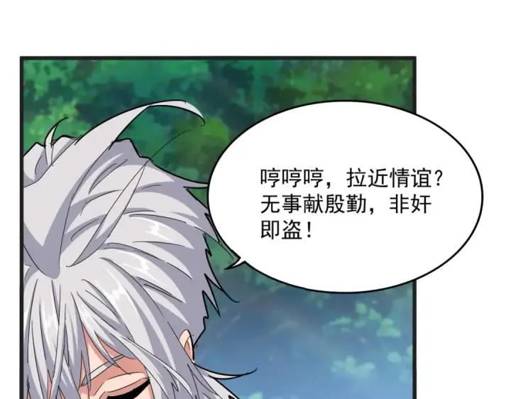 《魔皇大管家》第539话 我不吃牛肉图103