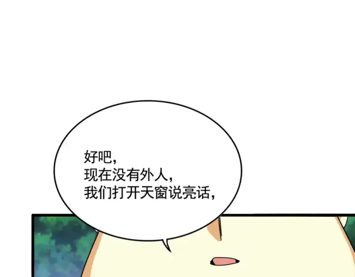 《魔皇大管家》第539话 我不吃牛肉图107