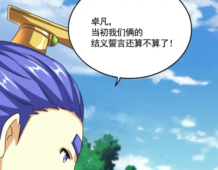 《魔皇大管家》第539话 我不吃牛肉图109