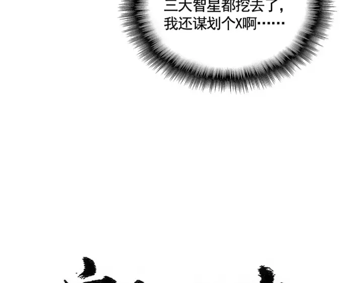 《魔皇大管家》第539话 我不吃牛肉图11